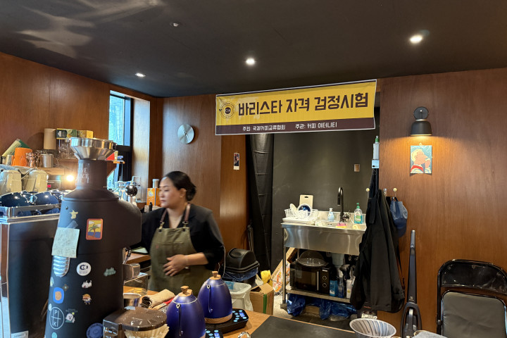 커피 교육의 마지막 과정 [국제커피교류협회 시험공간보기] 2025년 "커피 이터너티" 편 공개 ♥