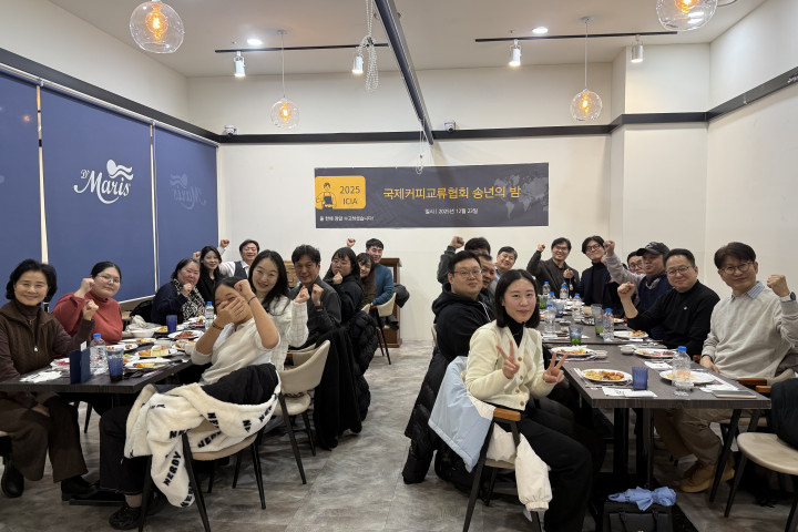 ☕✨ 2025 국제커피교류협회 임직원 송년회밤 후기 ✨☕
